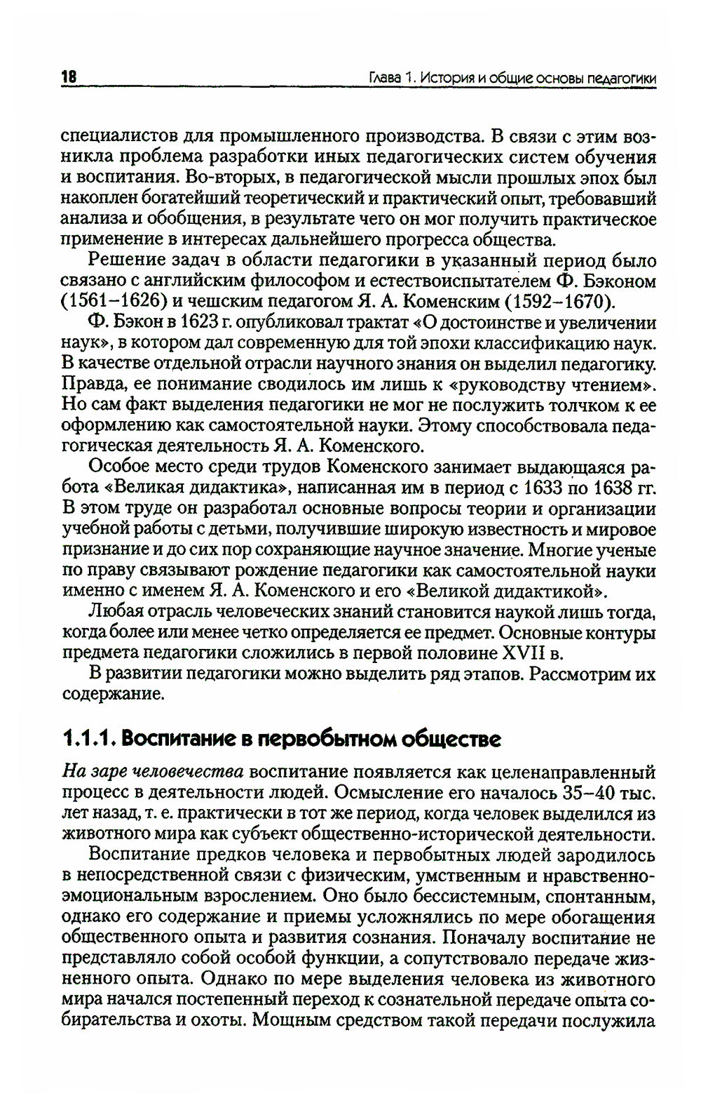 Военная педагогика. Учебник для вузов. 2-е изд., испр. и доп