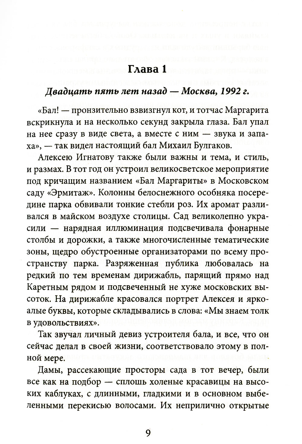 Сердце мужчины