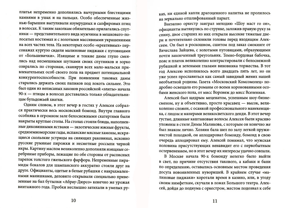 Сердце мужчины