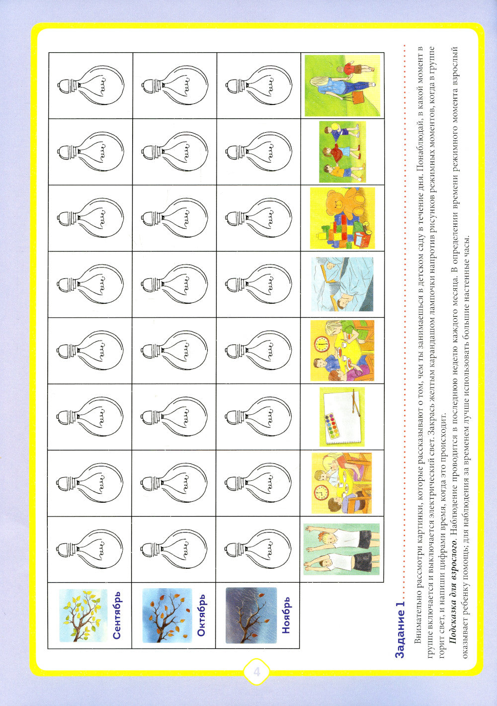 Добро пожаловать в экологию! Рабочая тетрадь для детей 6-7 лет. В 2 ч. Подготовительная группа (комплект из 2-х книг)