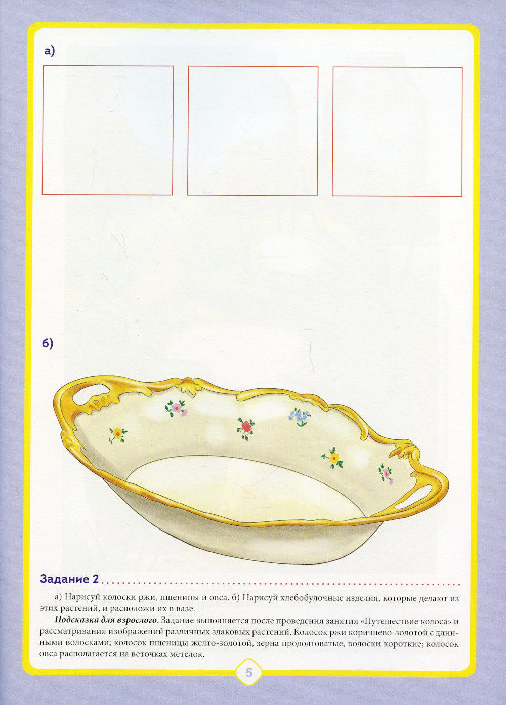 Добро пожаловать в экологию! Рабочая тетрадь для детей 6-7 лет. В 2 ч. Подготовительная группа (комплект из 2-х книг)