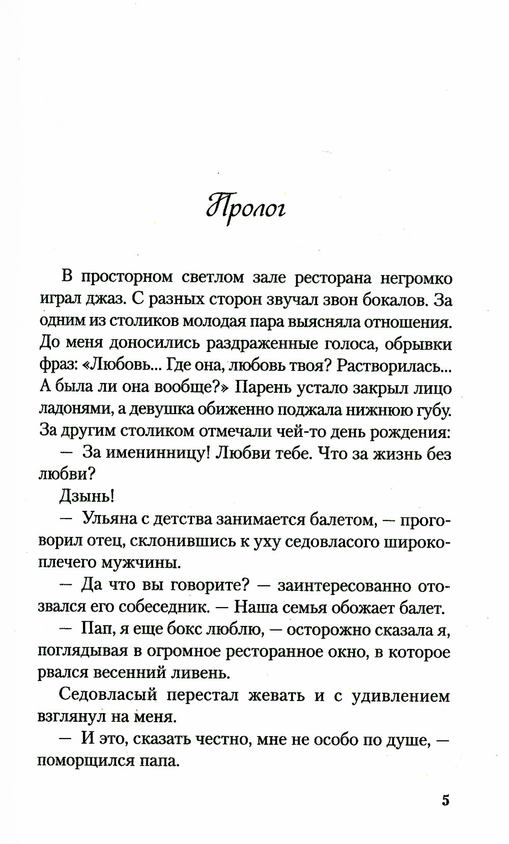 Не спасай меня. Кн. 2