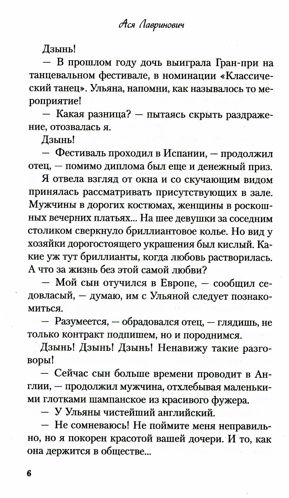 Не спасай меня. Кн. 2