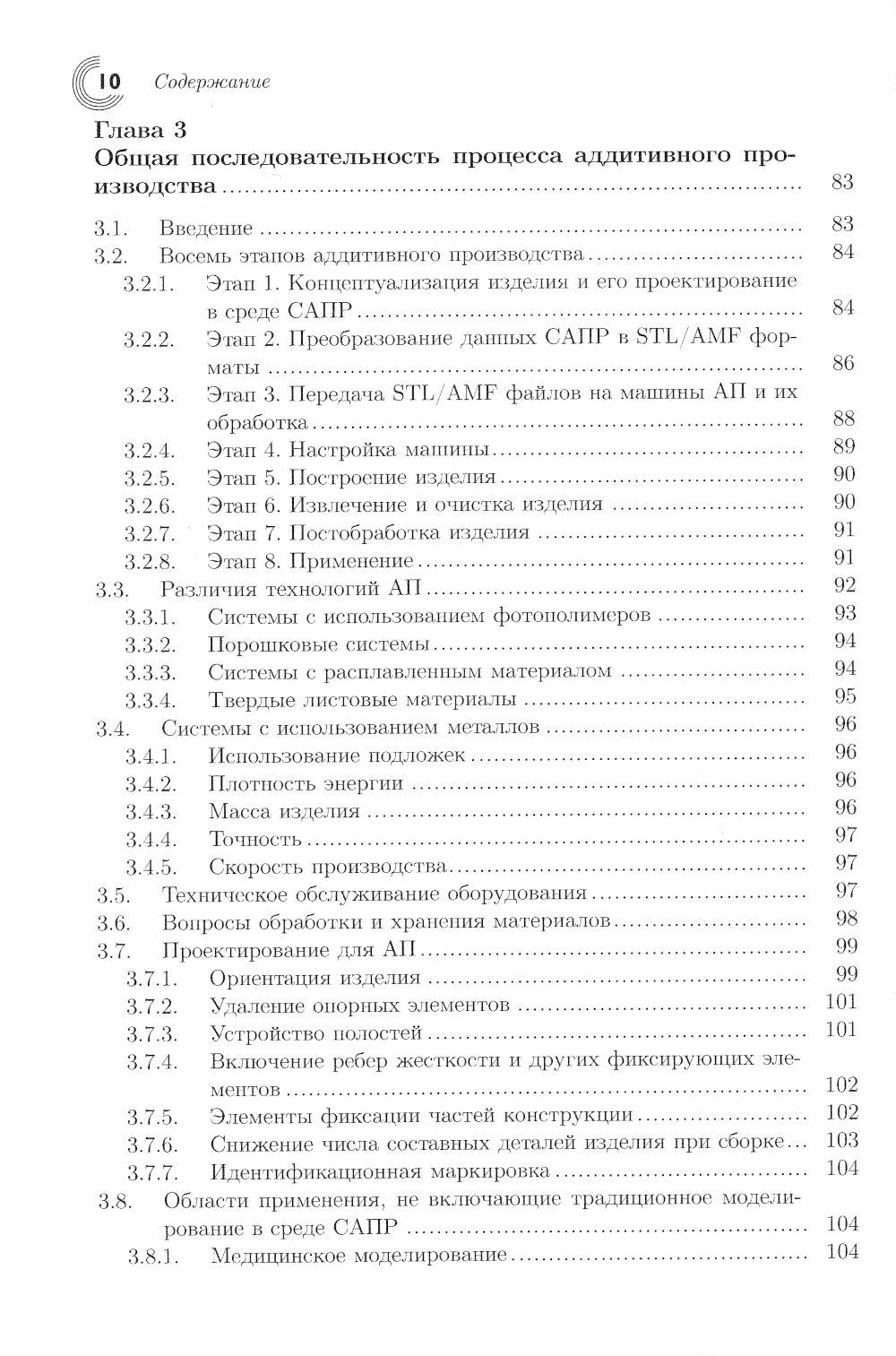 Технологии аддитивного производства. Трехмерная печать, быстрое прототипирование и прямое цифровое производство