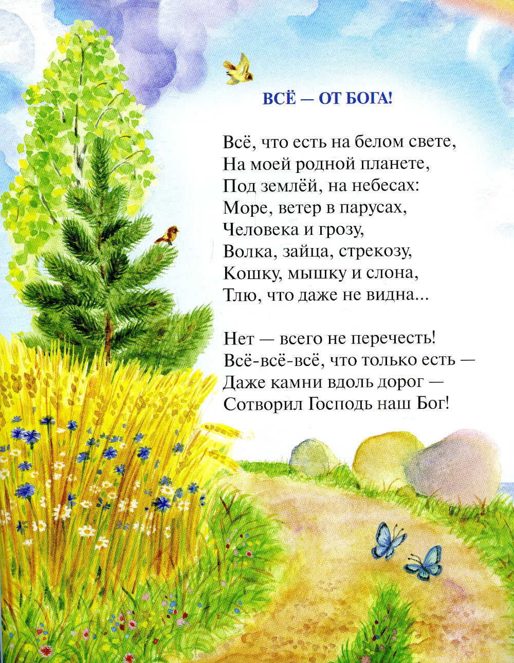 Первая молитва