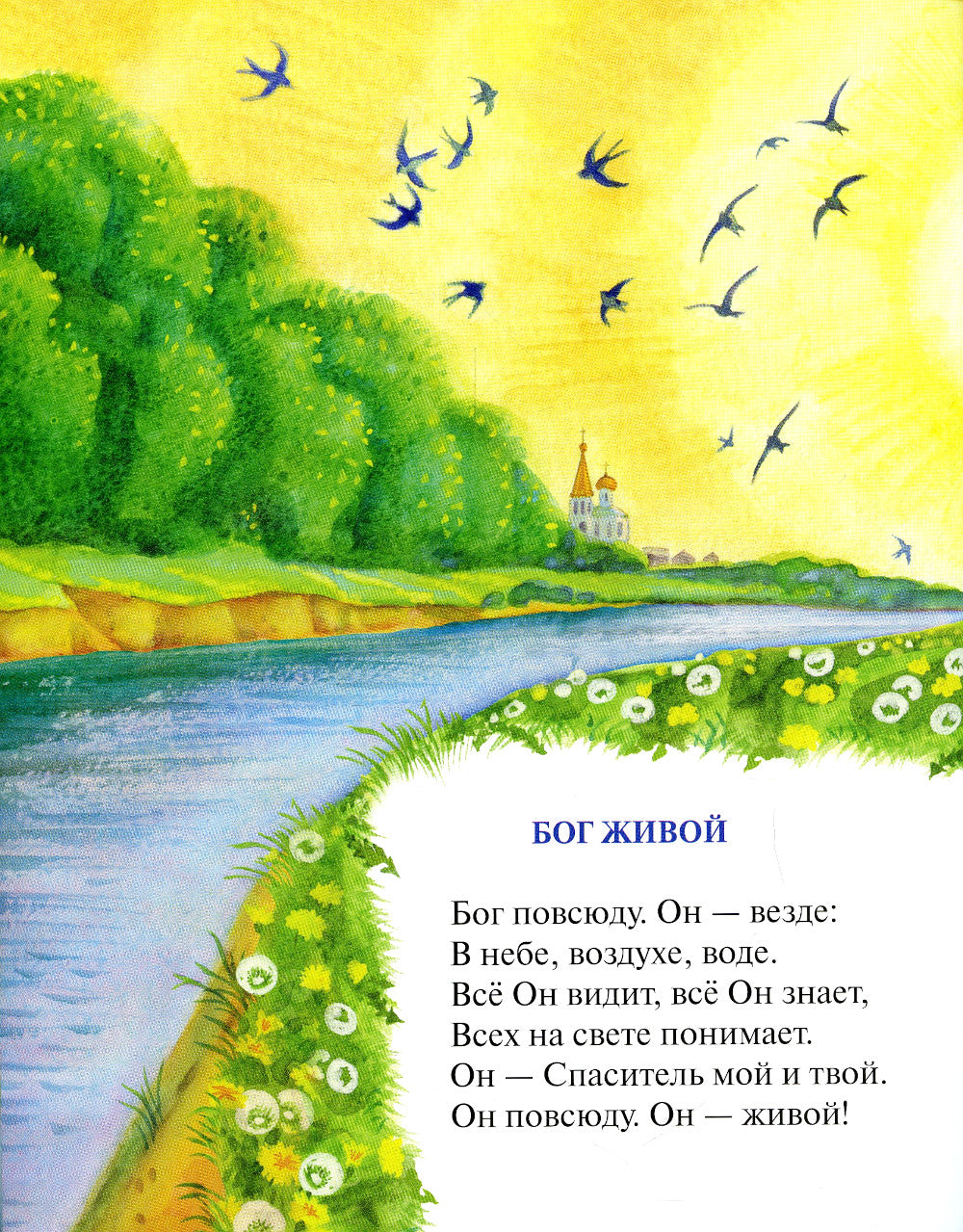 Первая молитва