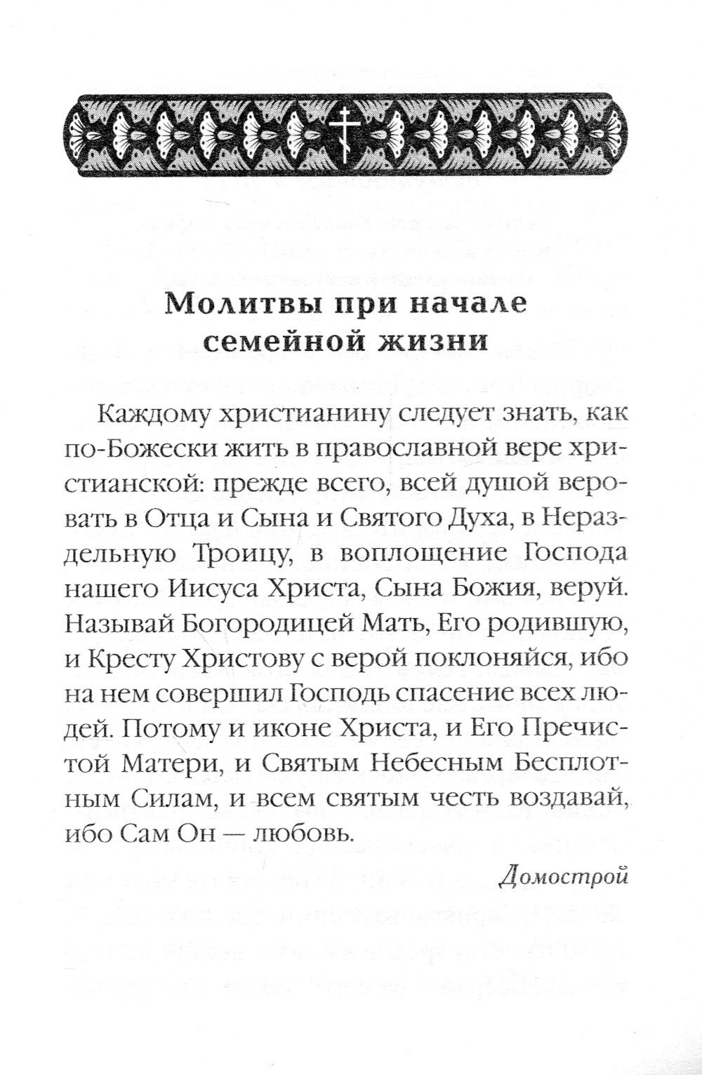 Les mouvements les plus récents avec les visiteurs de "Домостроя"