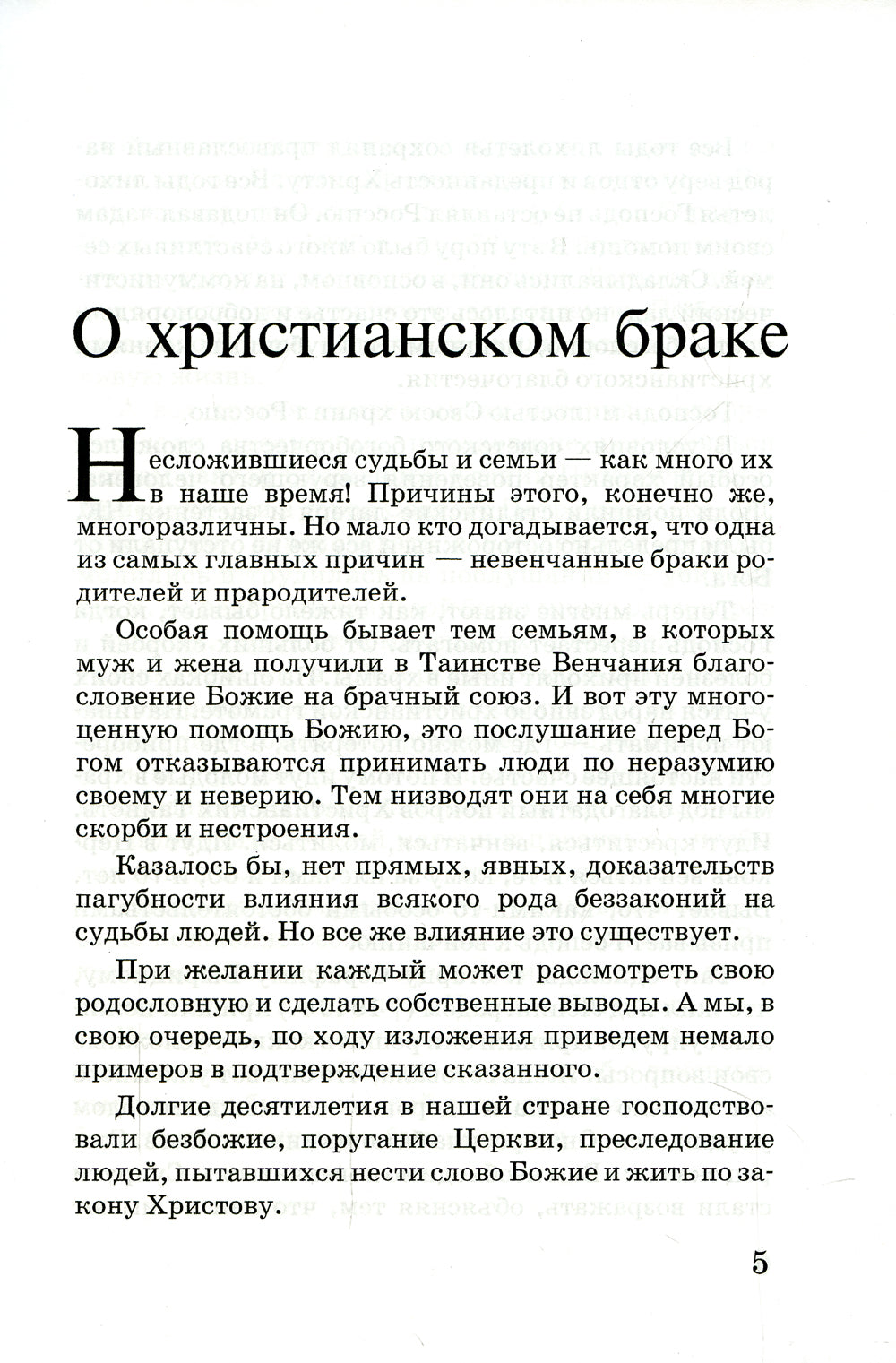 Любовь истинная и ложная. Как противостоять растлению