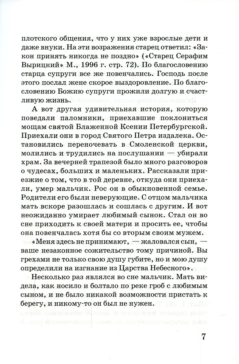 Любовь истинная и ложная. Как противостоять растлению