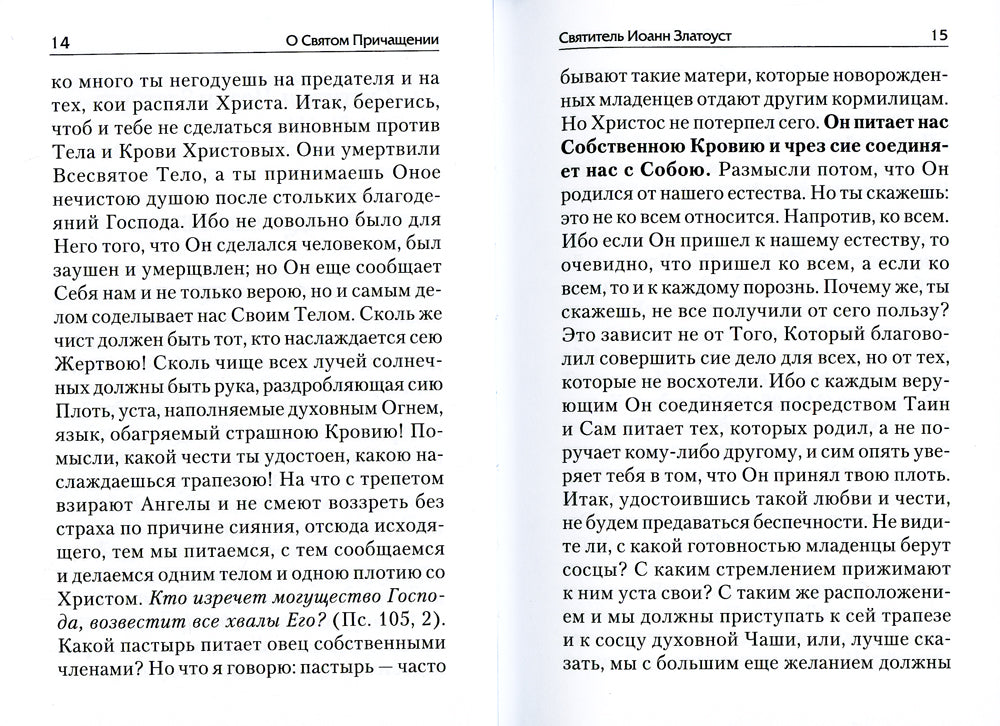 О святом причащении. La situation est la même pour les touristes suisses
