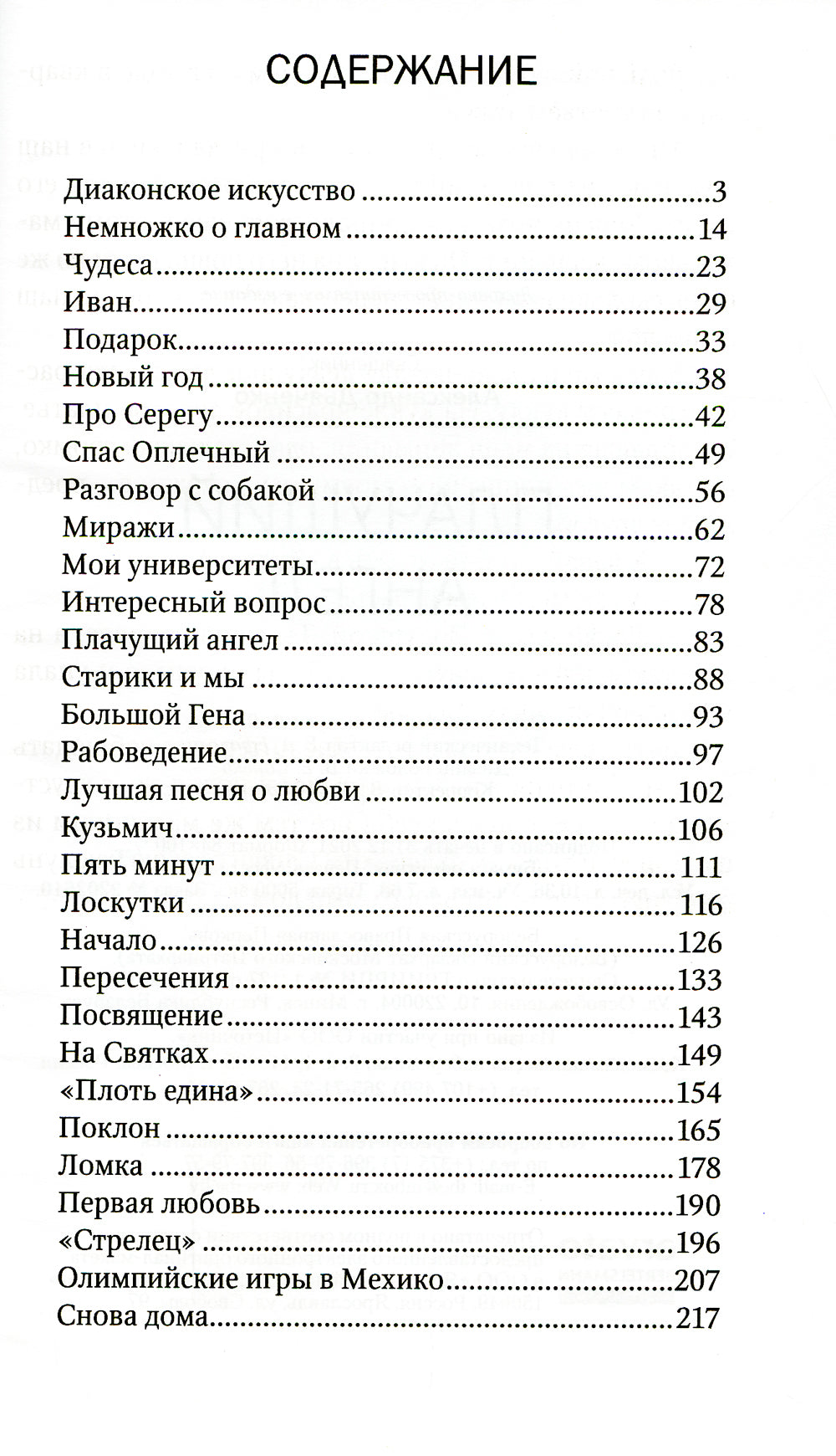 Плачущий ангел