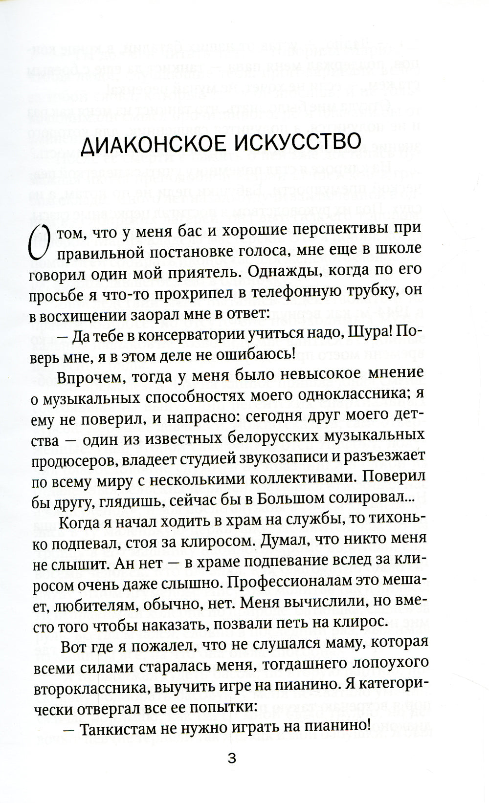 Плачущий ангел