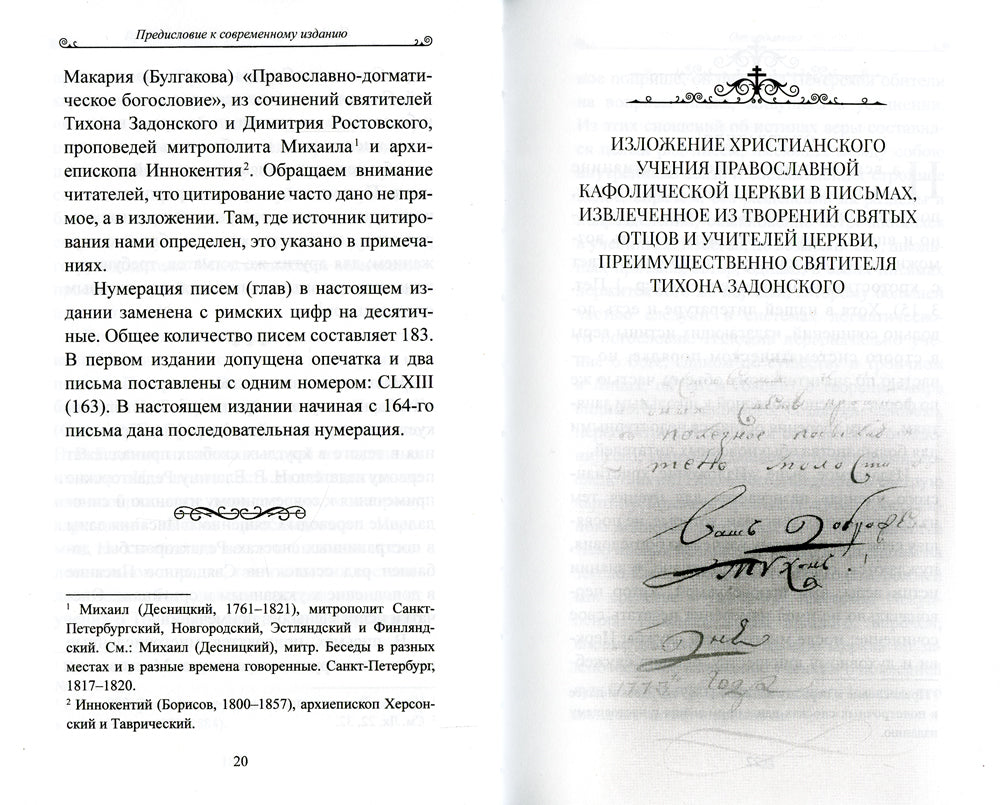 Чтобы не оскудела вера твоя. Изложение христианского учения Православной Церкви в письмах, извлечение из творчества святых отцов