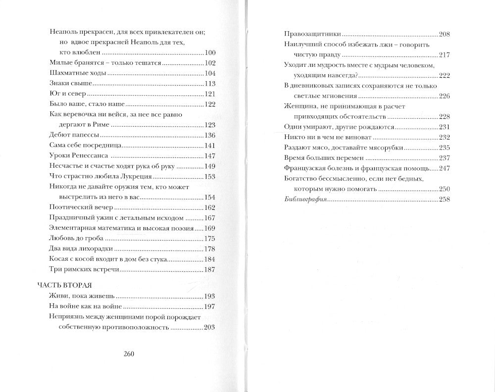 Дочь понтифика: роман