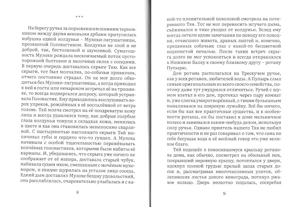 Плетущий небылицы