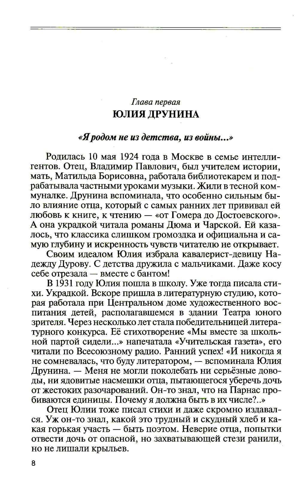 ЖЗЛ. Писательская рота