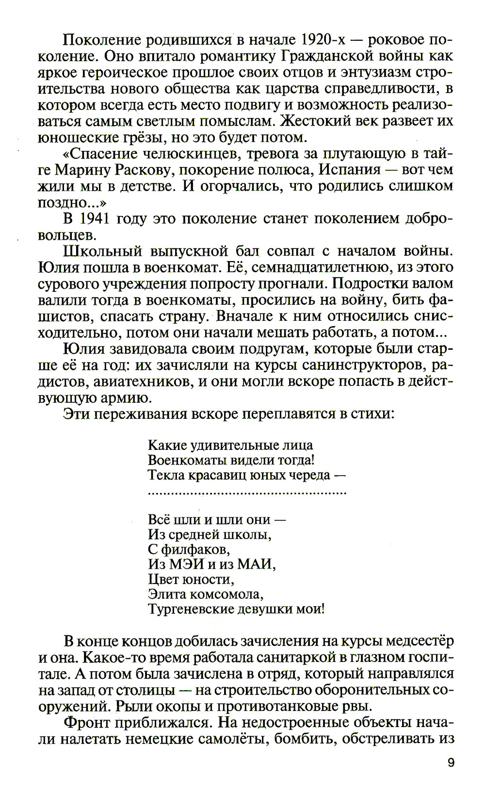 ЖЗЛ. Писательская рота