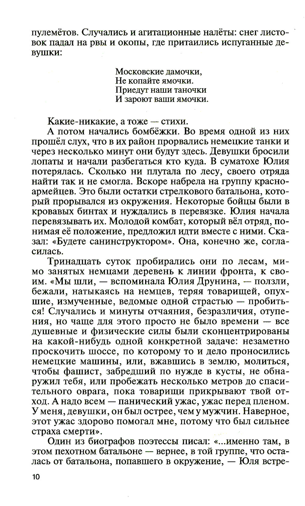 ЖЗЛ. Писательская рота