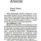 Алиса в русском Зазеркалье. Последняя императрица России: взгляд из современности