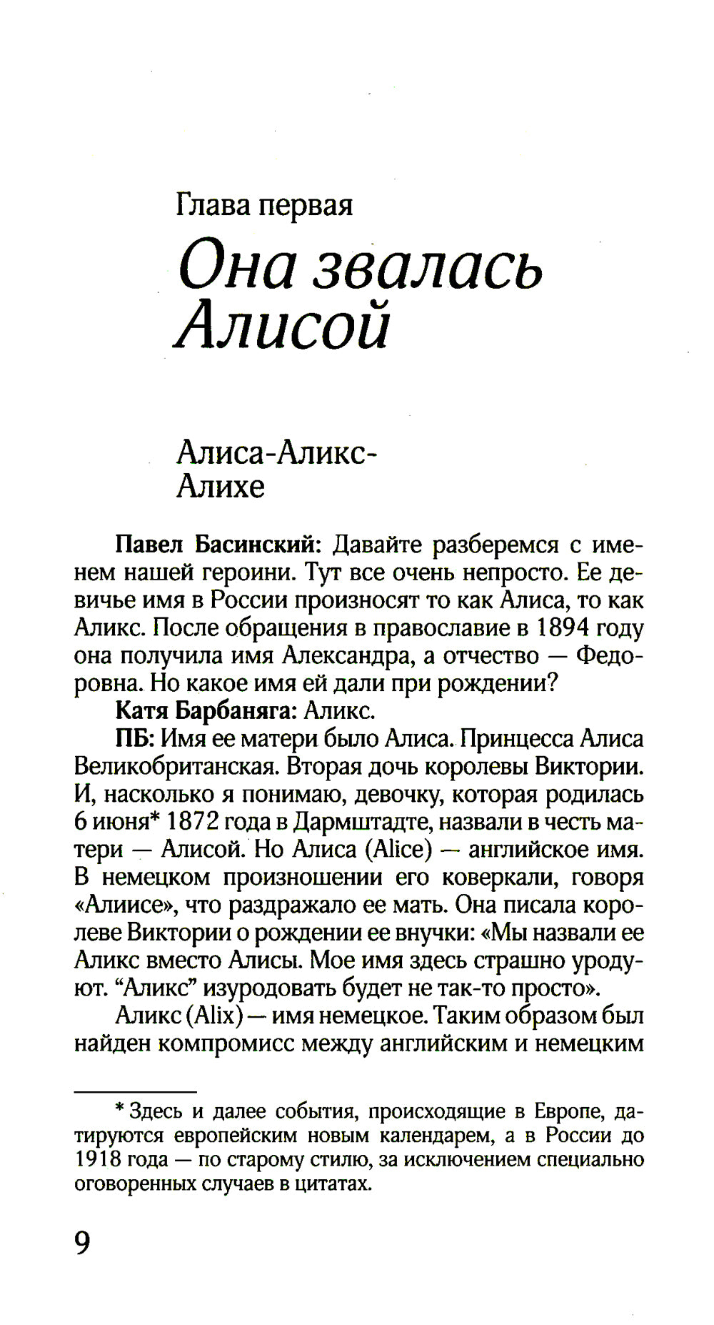 Алиса в русском Зазеркалье. Последняя императрица России: взгляд из современности