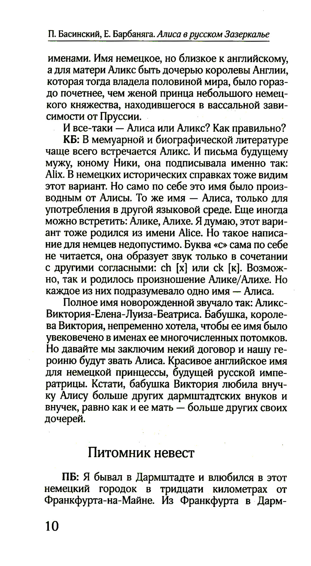 Алиса в русском Зазеркалье. Последняя императрица России: взгляд из современности
