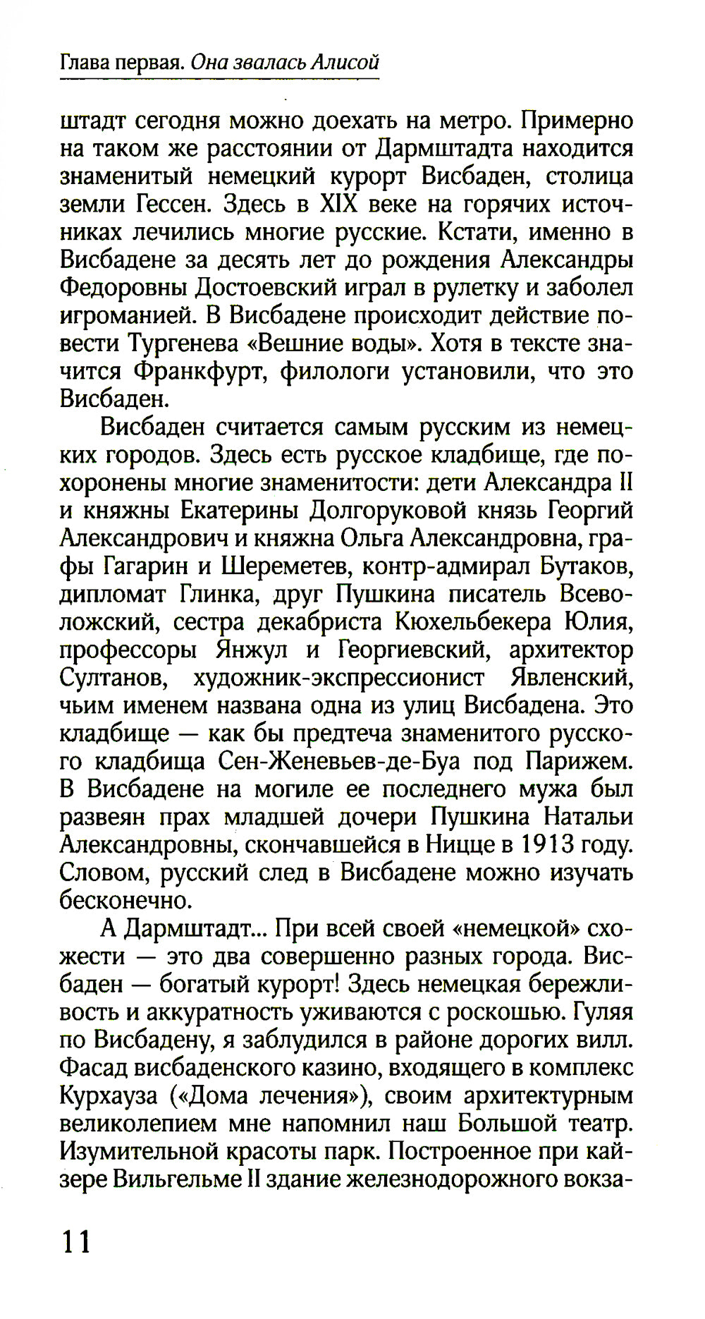 Алиса в русском Зазеркалье. Последняя императрица России: взгляд из современности