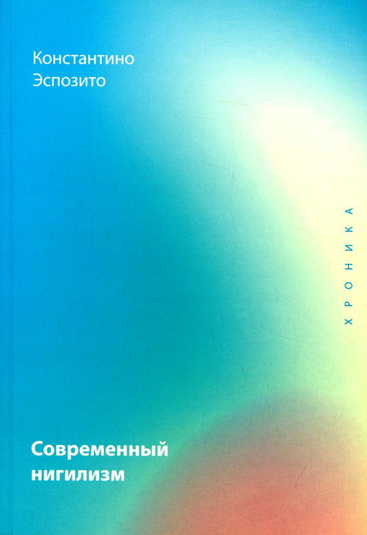 Le nigilisisme actuel. Chronique