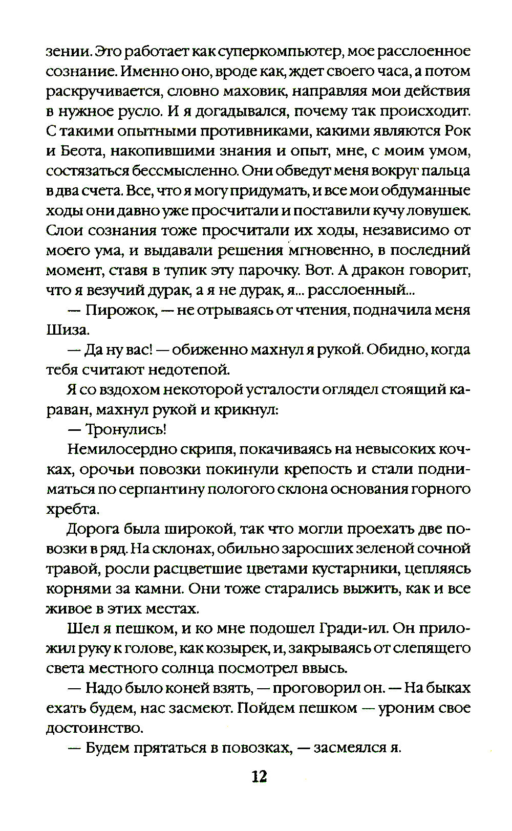 По лезвию ножа