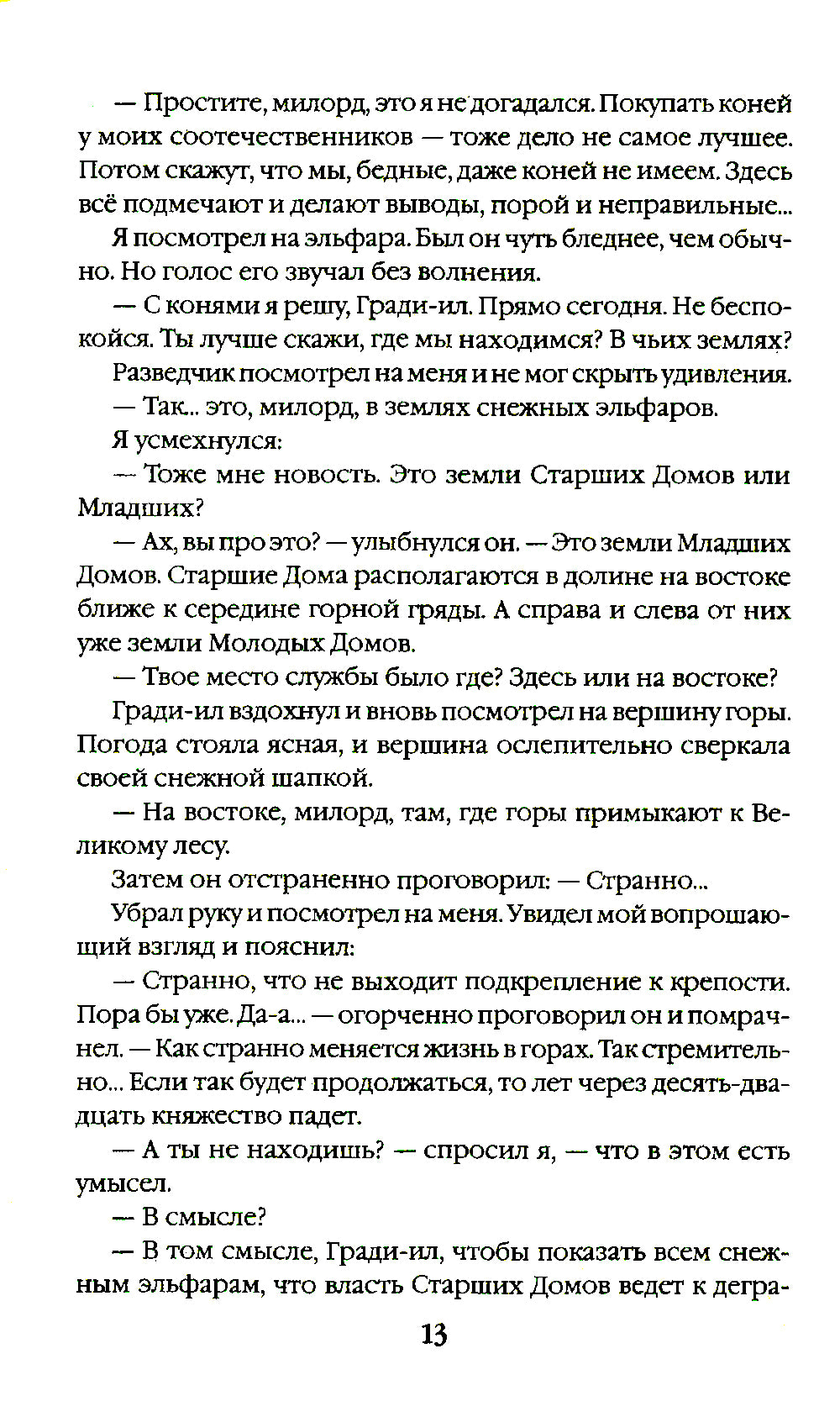 По лезвию ножа