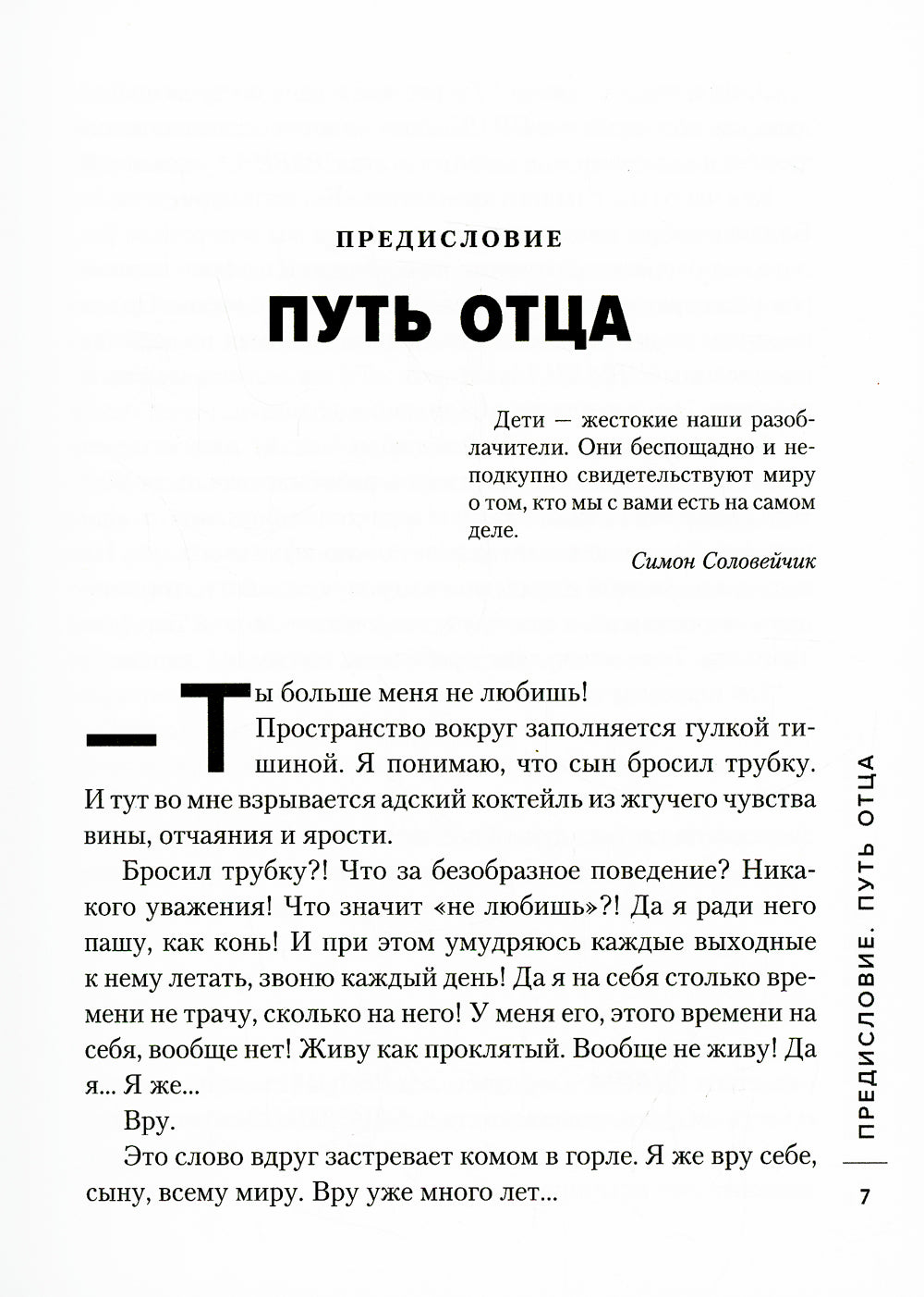 Ненавредители. Как стать счастливым родителем счастливого ребенка