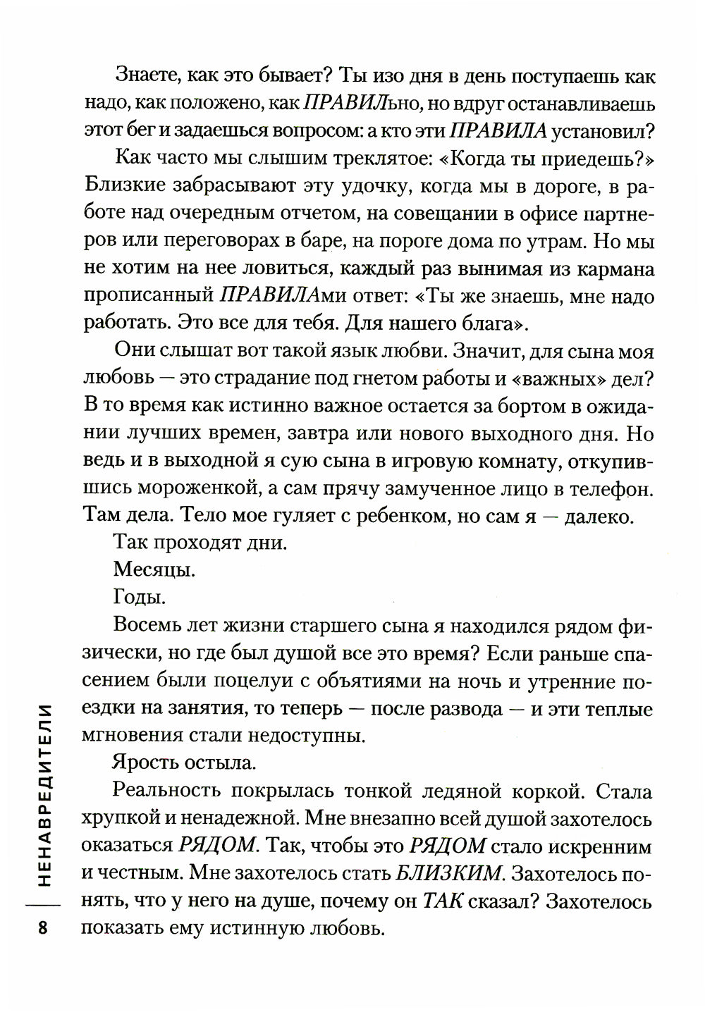 Ненавредители. Как стать счастливым родителем счастливого ребенка