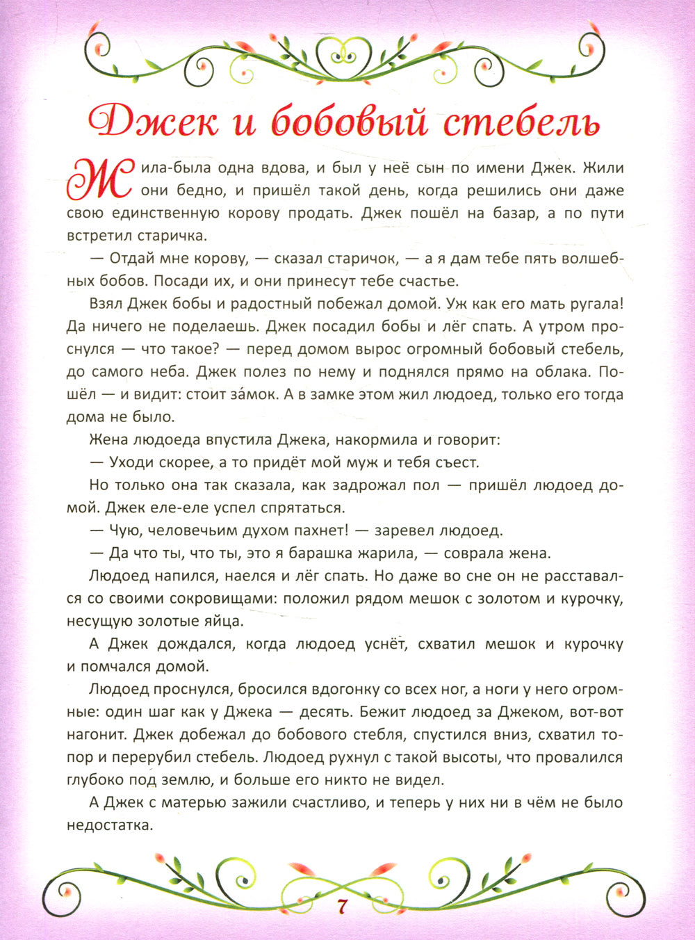 50 сказок на каждый вечер