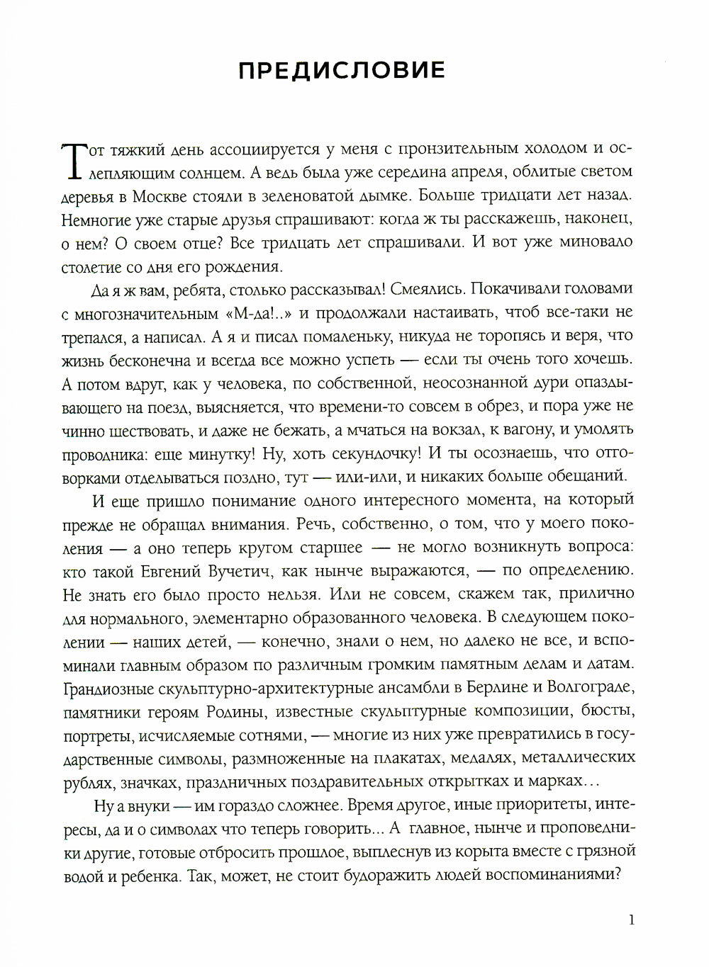 Вучетич. Скульптор эпохи