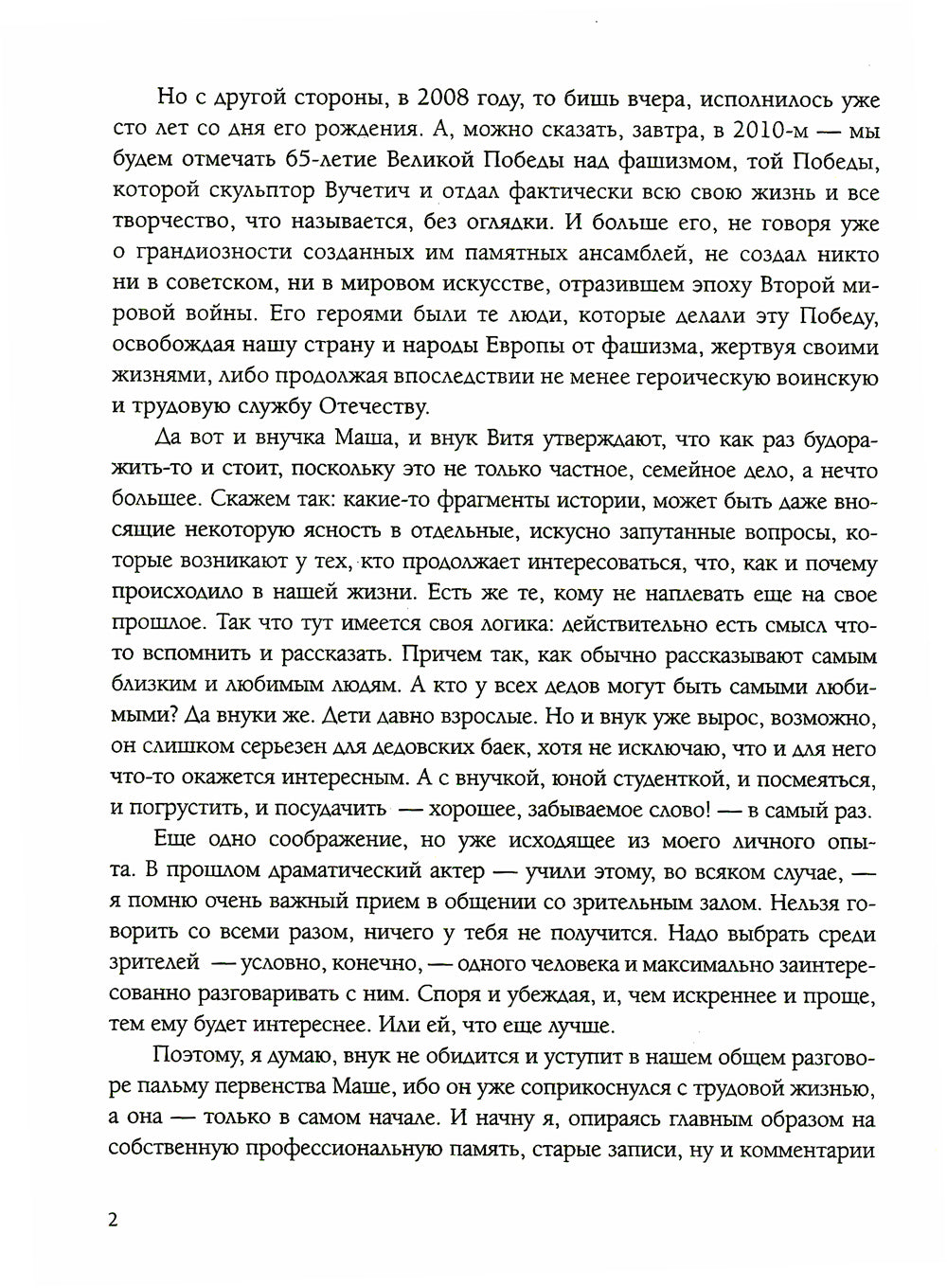 Вучетич. Скульптор эпохи