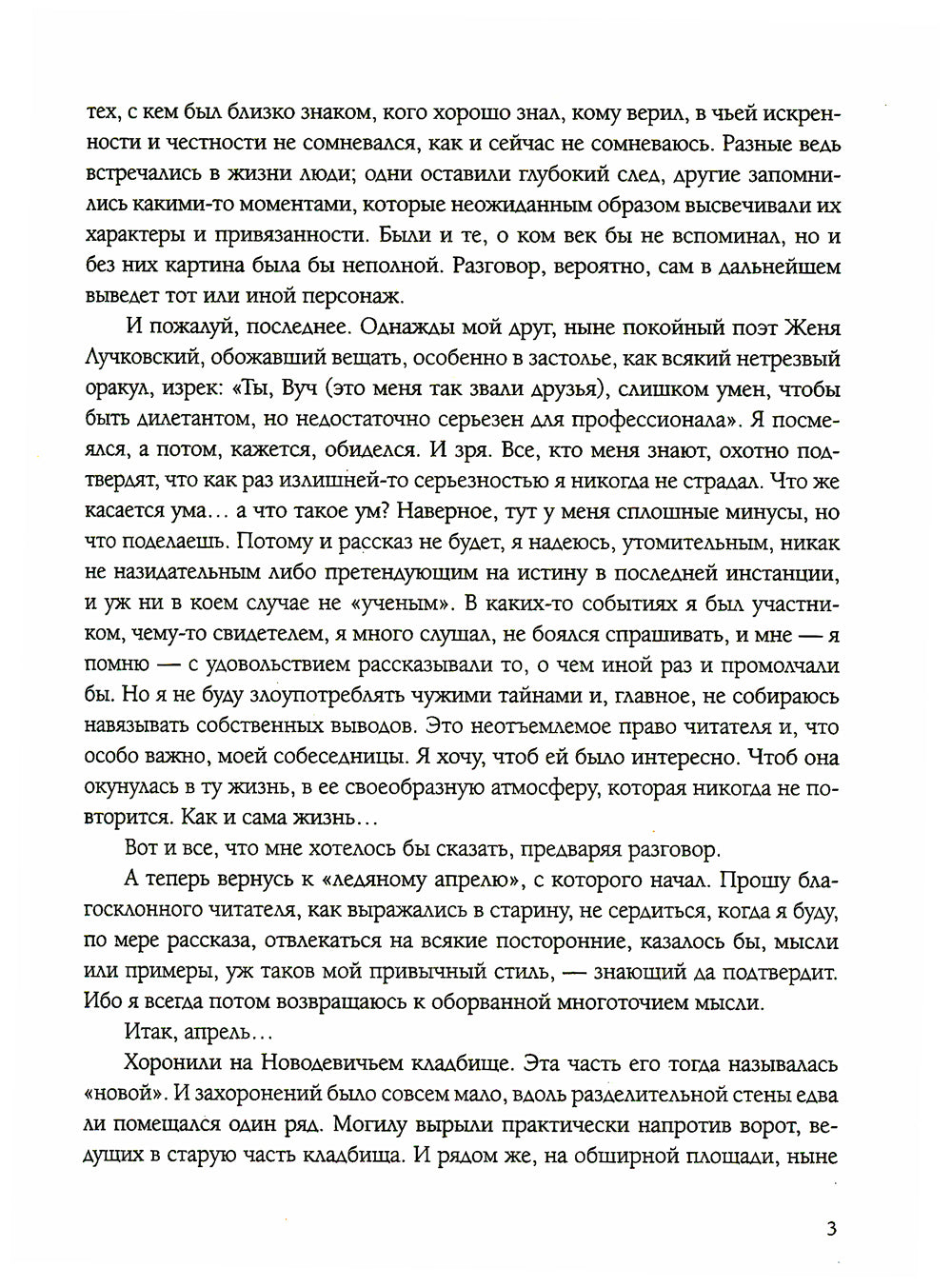 Вучетич. Скульптор эпохи