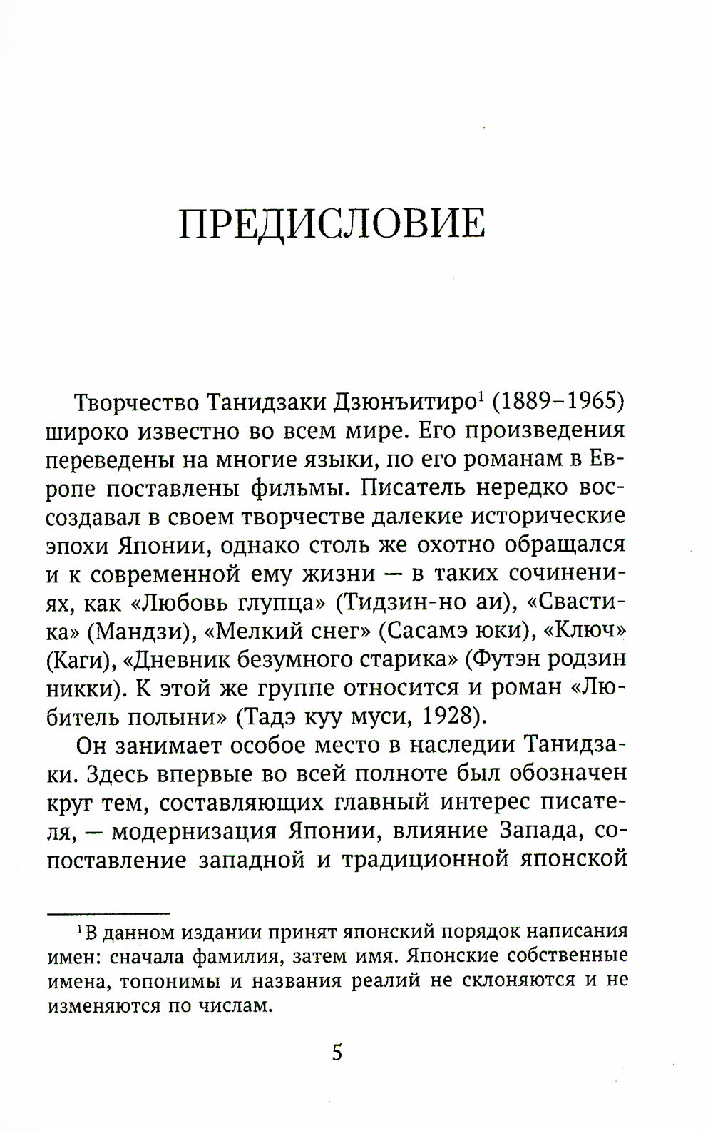 Любитель полыни