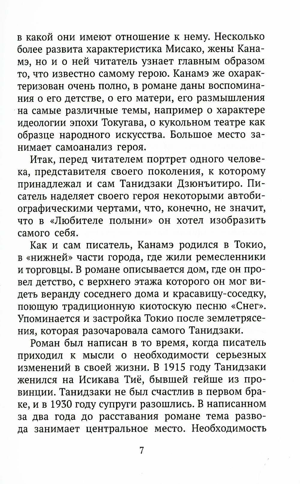 Любитель полыни