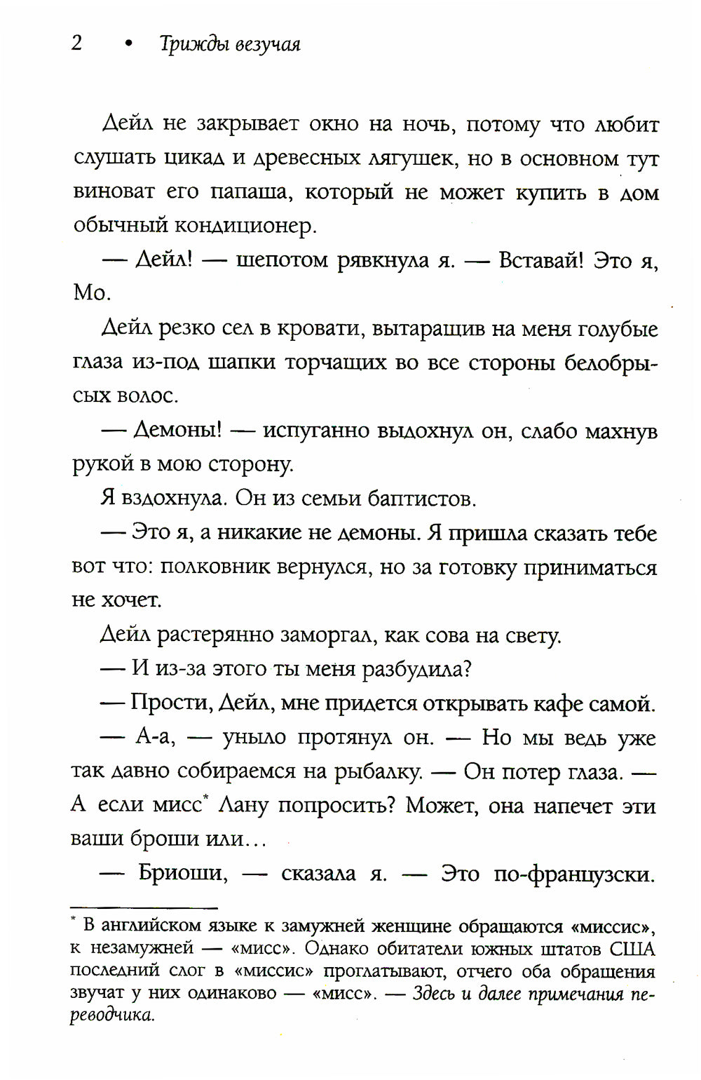 Трижды везучая