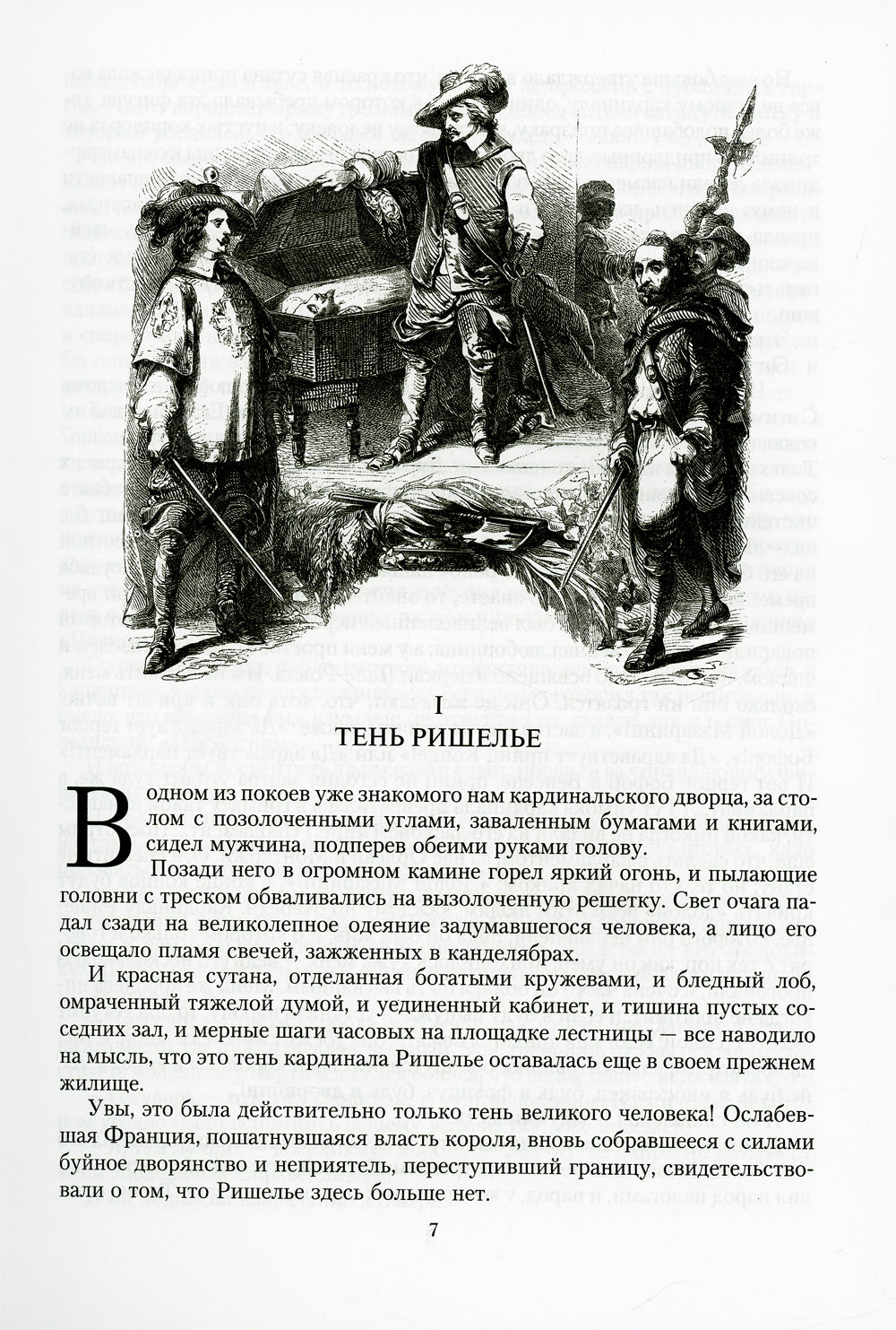 Двадцать лет спустя