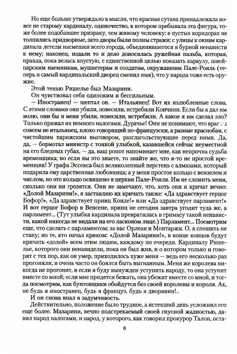 Двадцать лет спустя