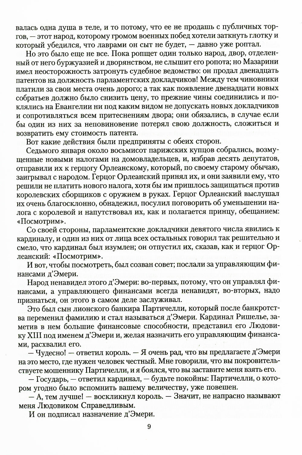 Двадцать лет спустя