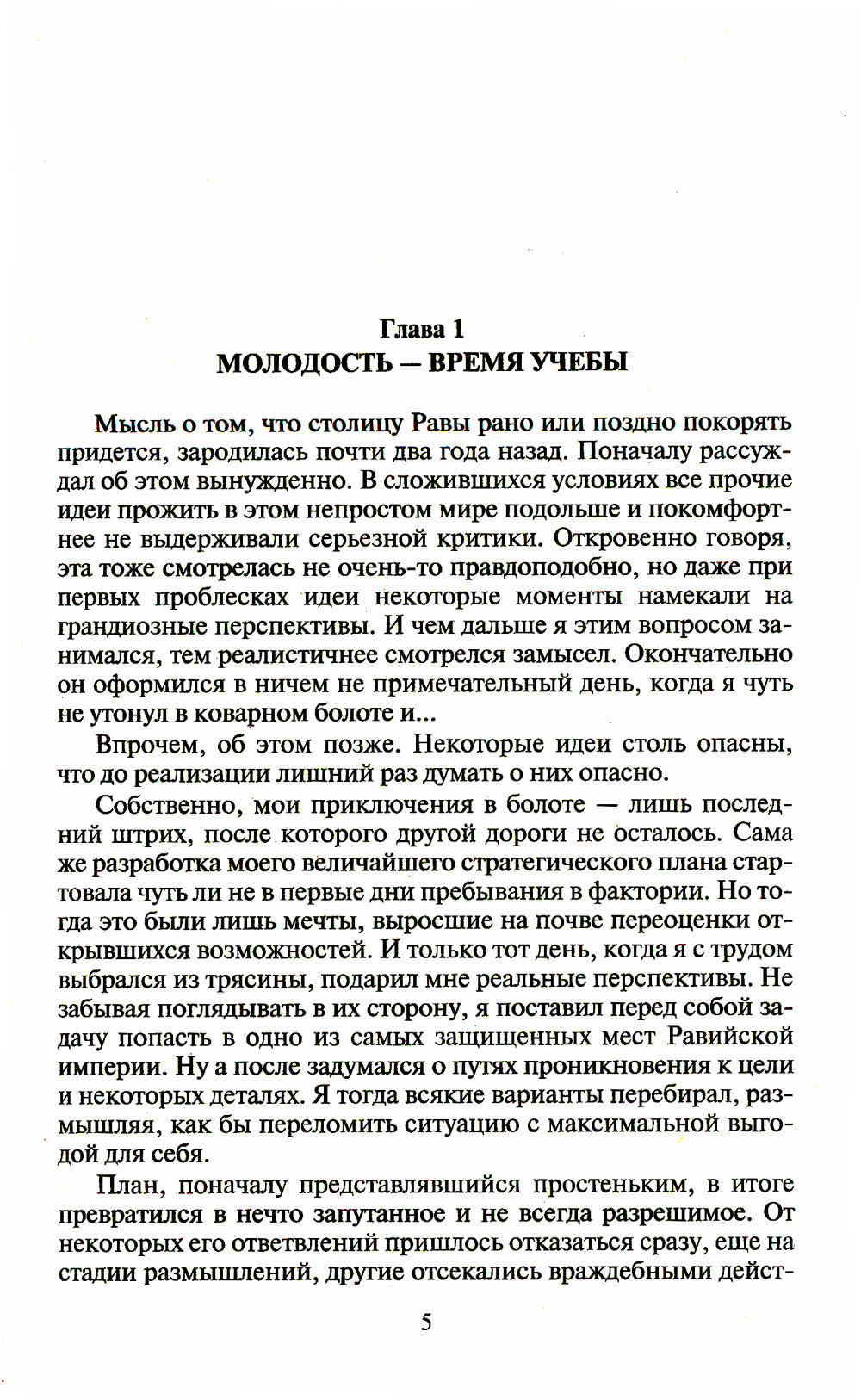 Рейтинг-ноль: фантастический роман
