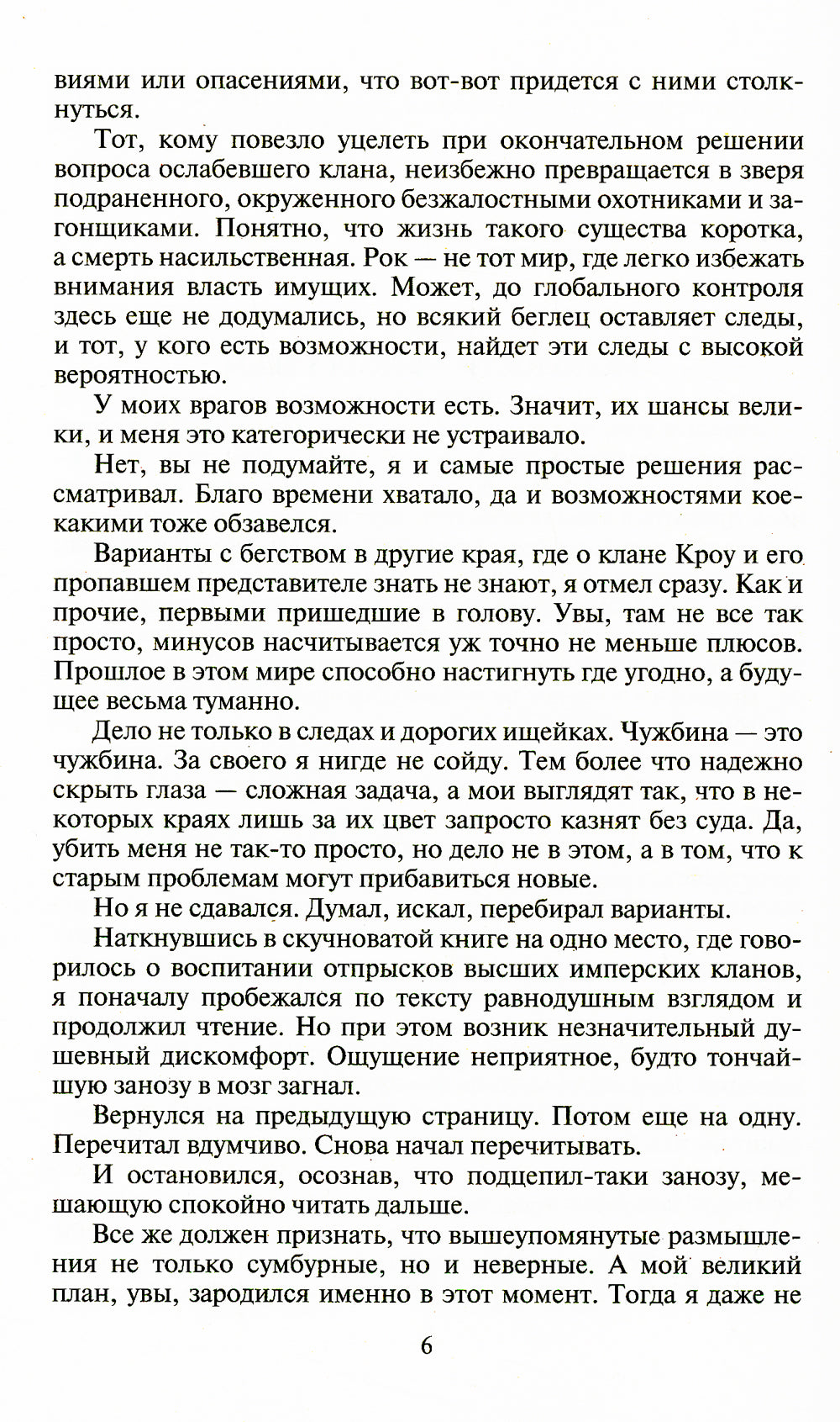 Рейтинг-ноль: фантастический роман