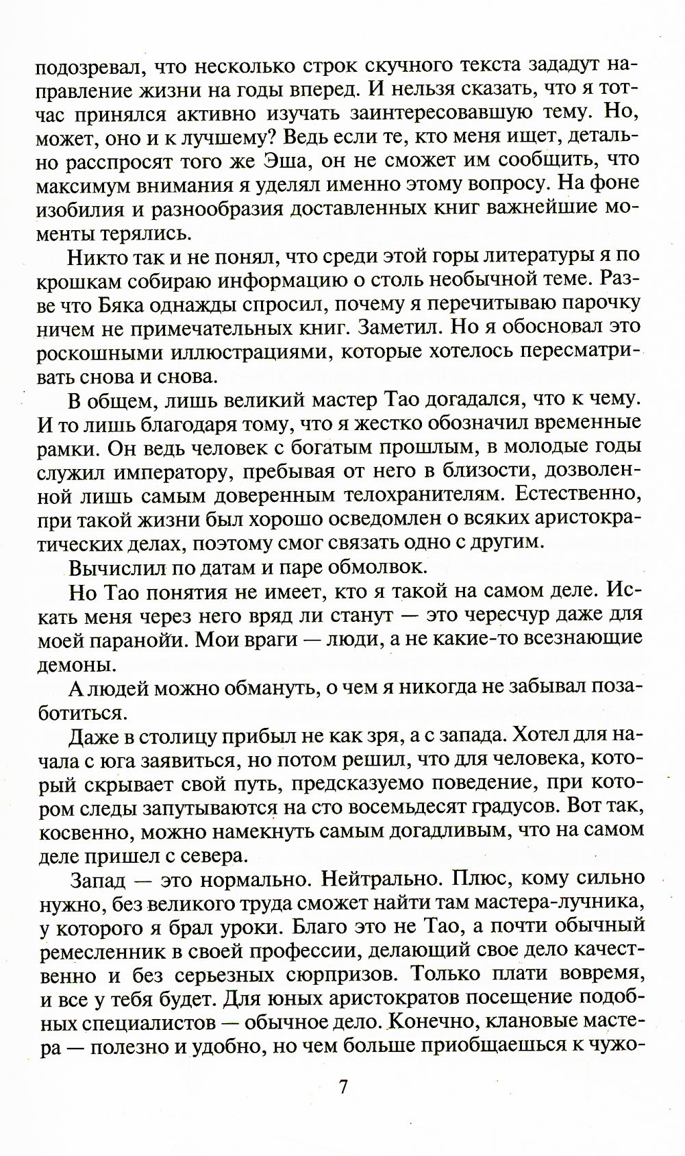 Рейтинг-ноль: фантастический роман