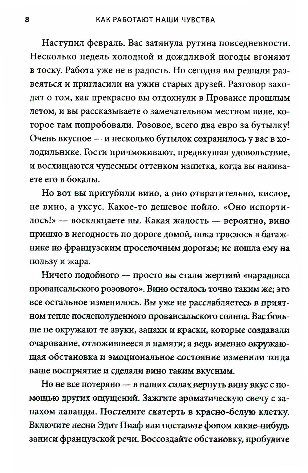 Как работают наши чувства