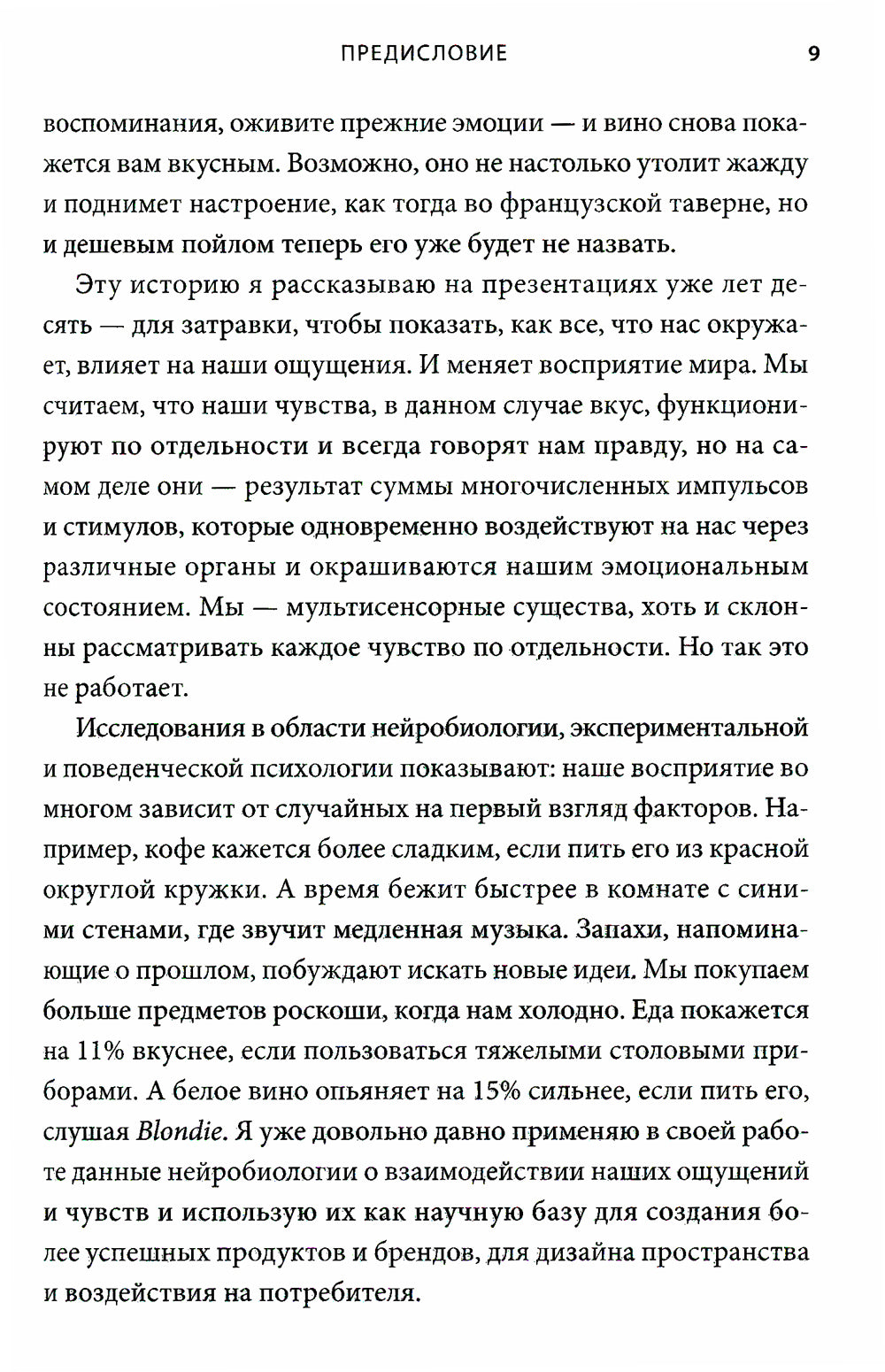 Как работают наши чувства