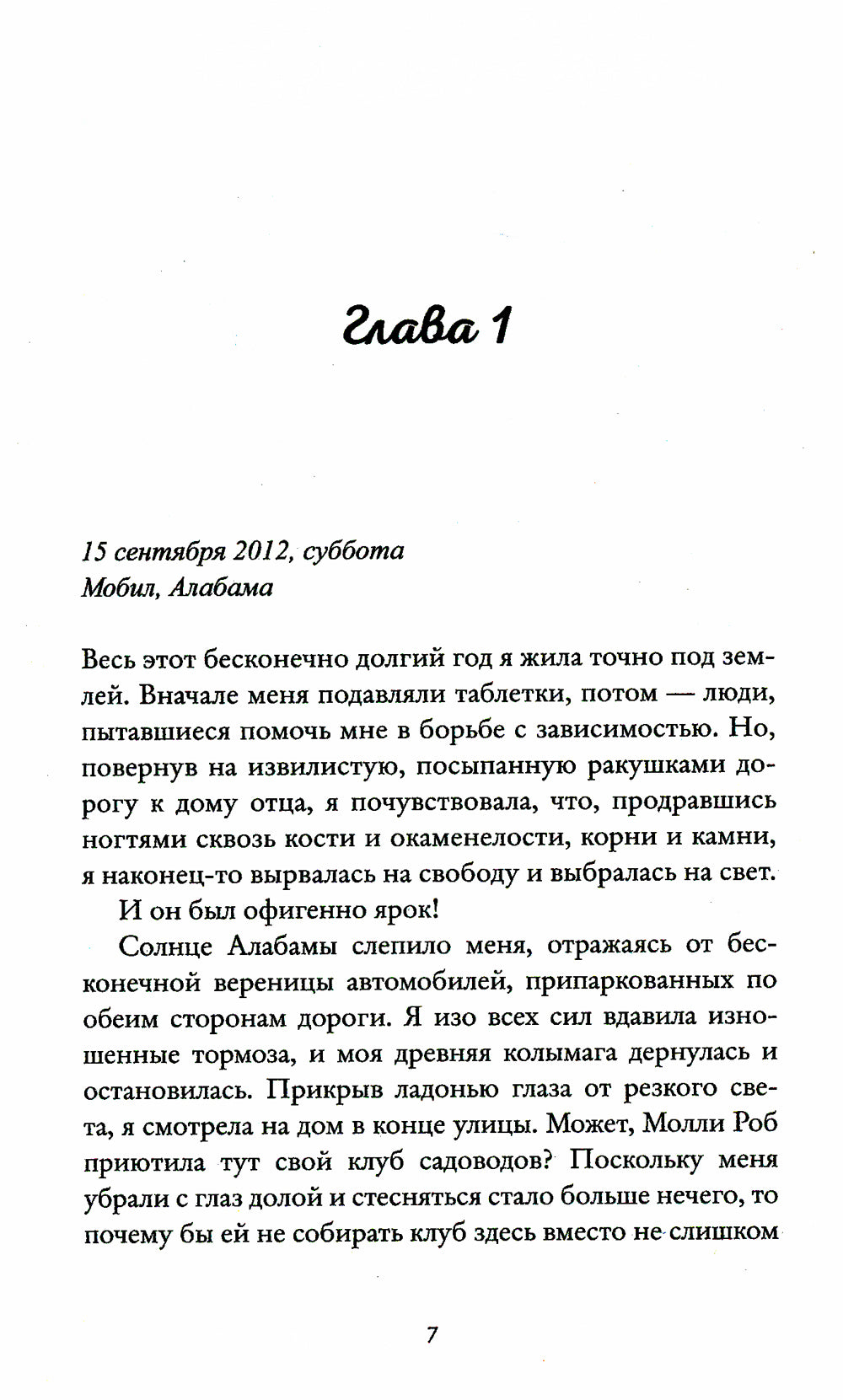 Девушка жимолости