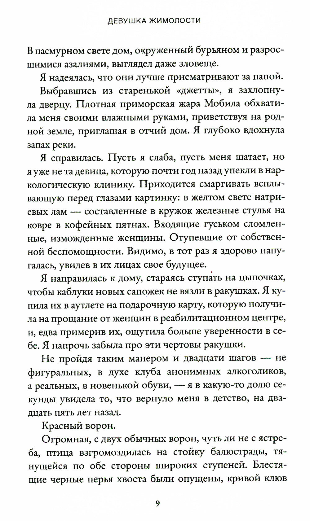 Девушка жимолости