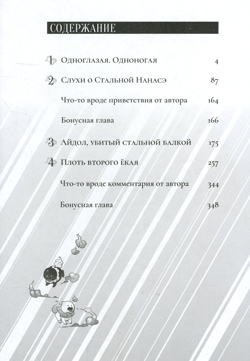 Ложные выводы. Т. 1: манга