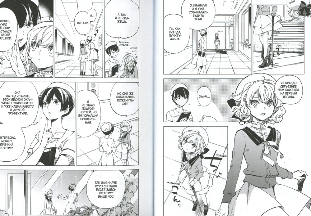 Ложные выводы. Т. 1: манга